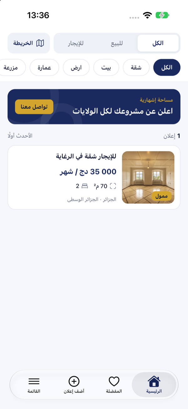 الصفحة الرئيسية لتطبيق تيدار